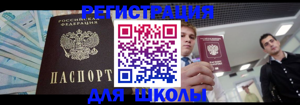 прописка ребенка в Реутове