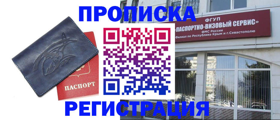 прописка для кредита в Реутове