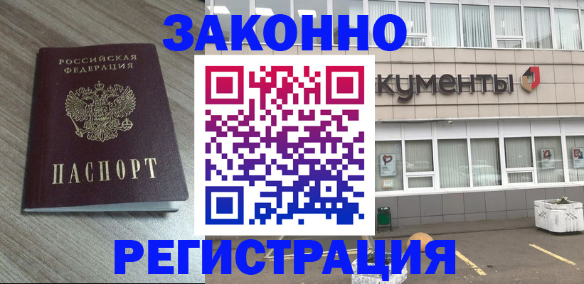 временная регистрация собственник в Реутове