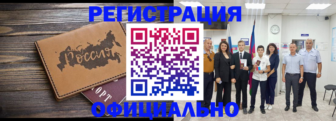 регистрация в Реутове