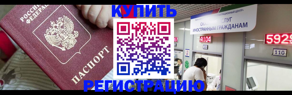 миграционный учет в Реутове